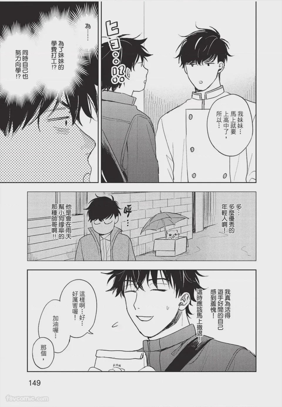 第1话, page 150