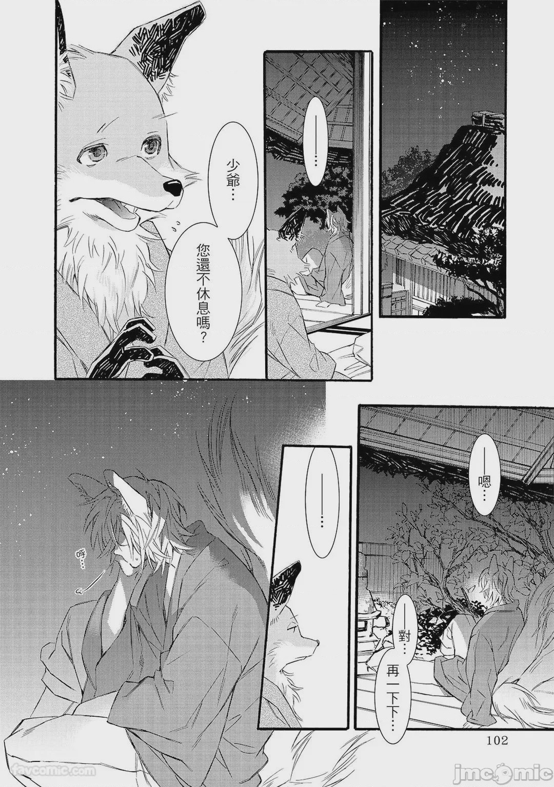 第1话、101 ページ