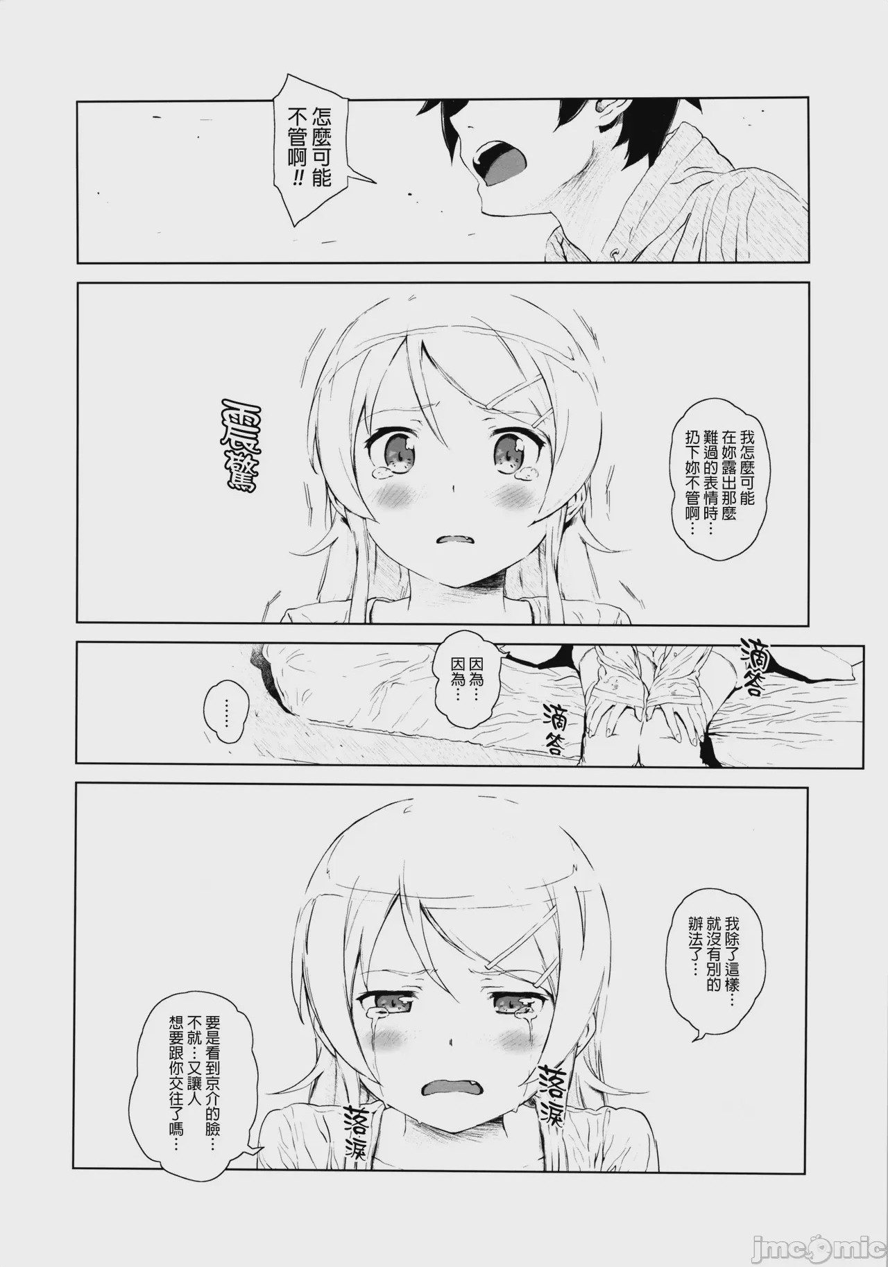 第1话, page 49