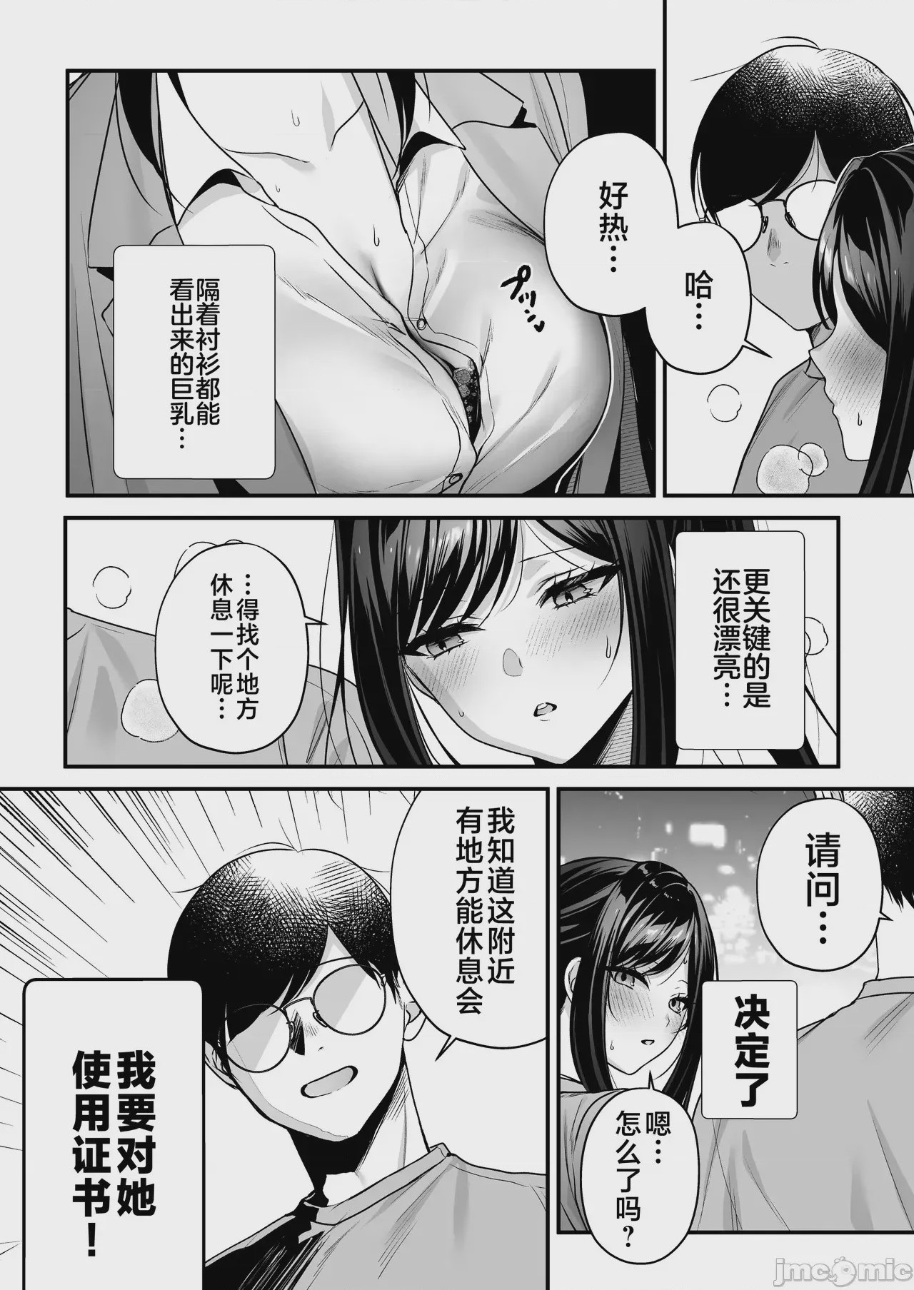 第1话、9 ページ
