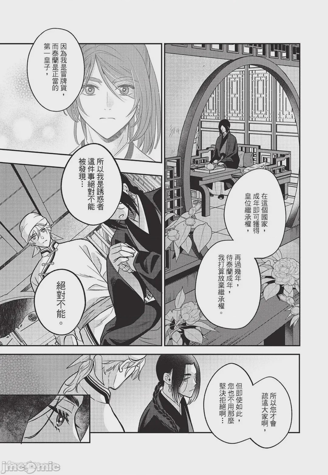 第1话、60 ページ
