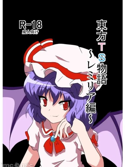 Áp phích cho 東方TS物語～レミリア編～