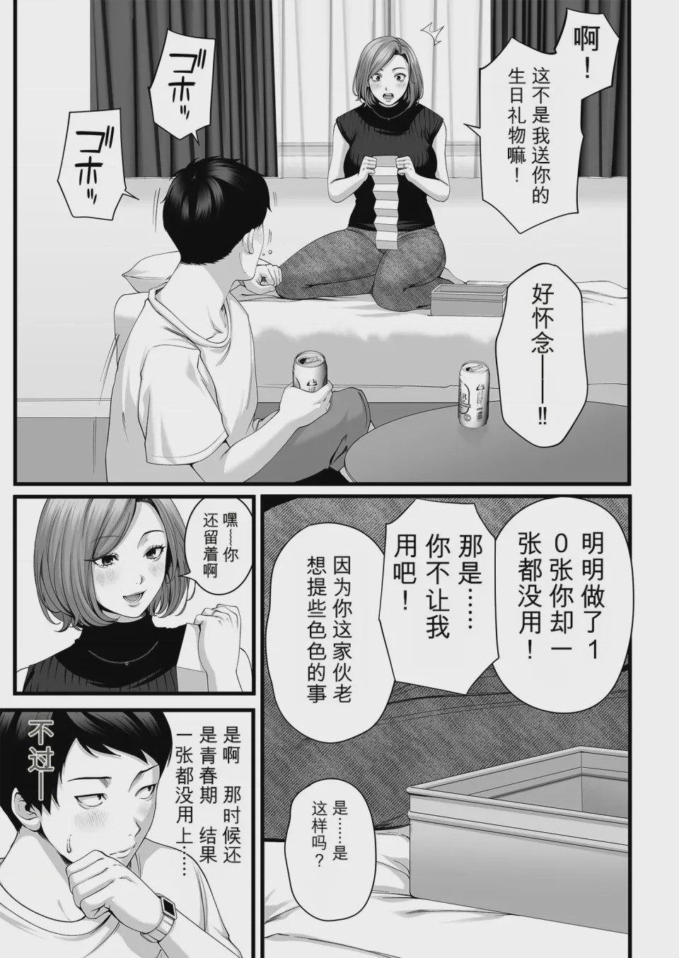 第1话, pahina 16