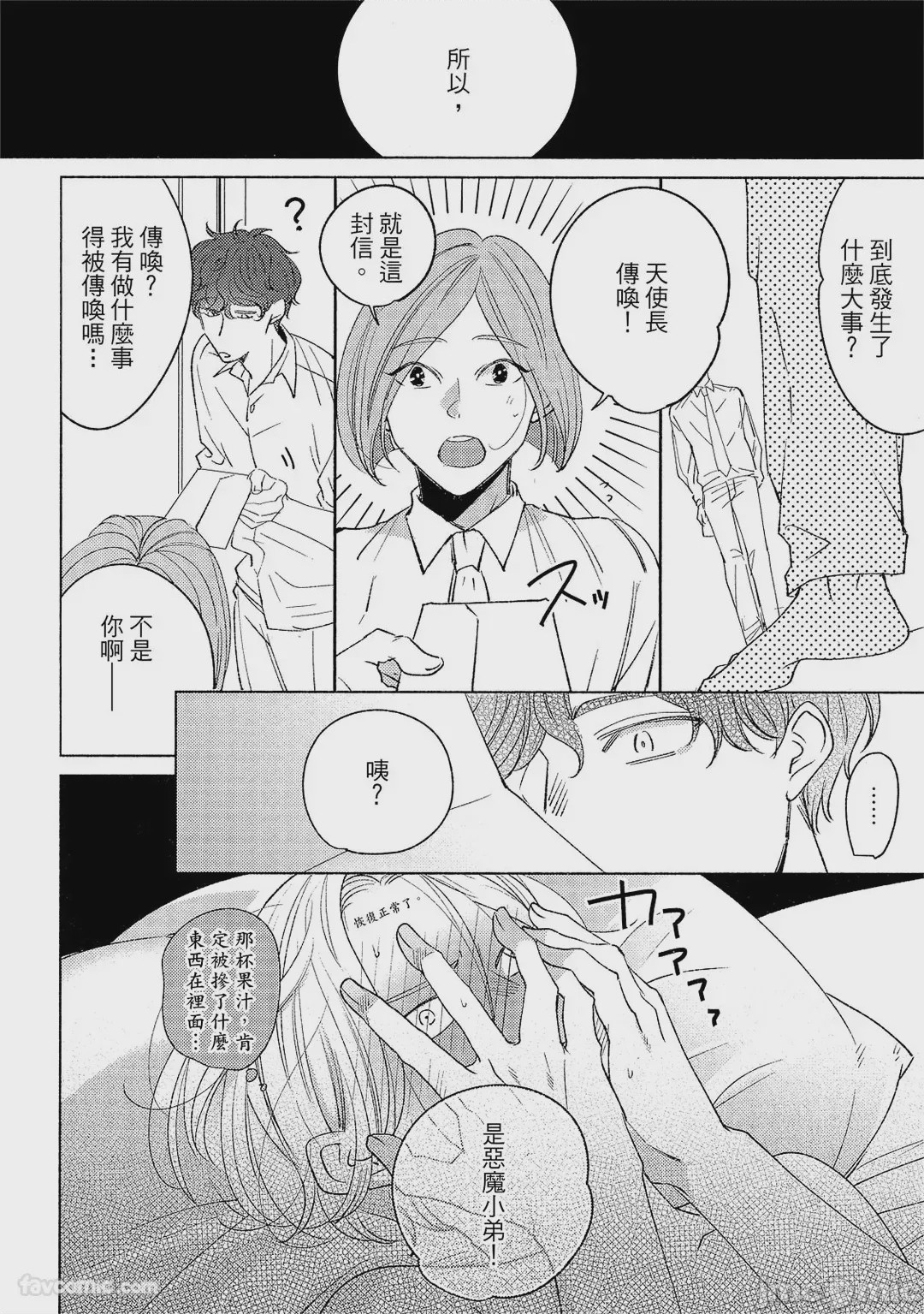 第1话, page 71
