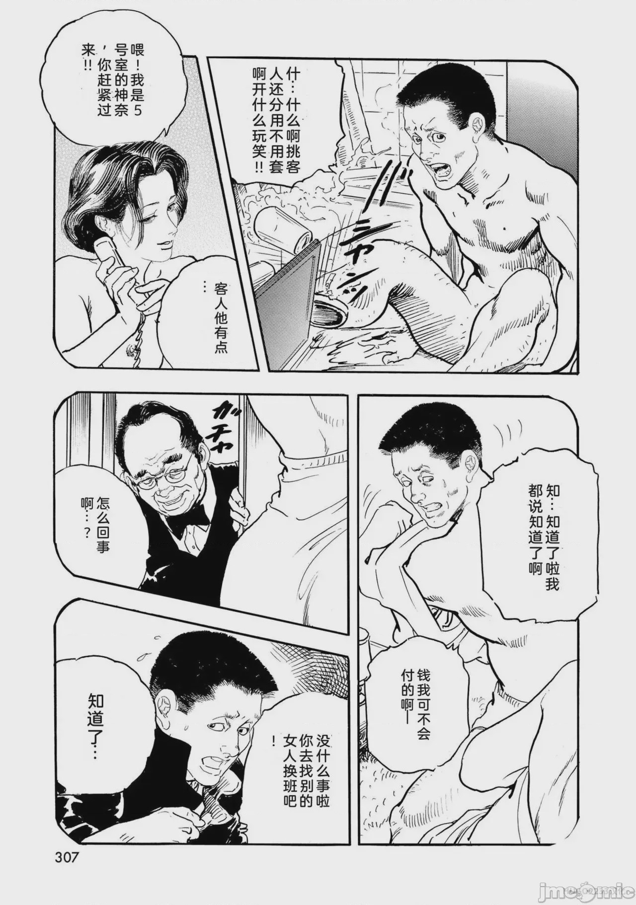 第1话, หน้า 312