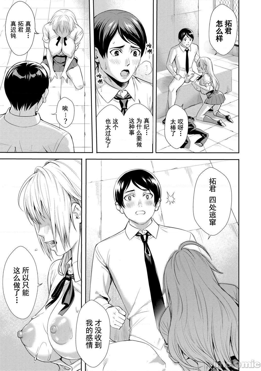JK极限交尾～爱意肉穴亲密相奸～[オギノサトシ] JK限界交尾〜合意挿入でバチバチ肉穴化〜 [灰羽社汉化组*禁漫天堂]，第 104 页