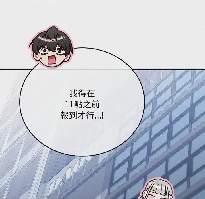 第1话 滿意度評鑑中 第1話, 페이지 241