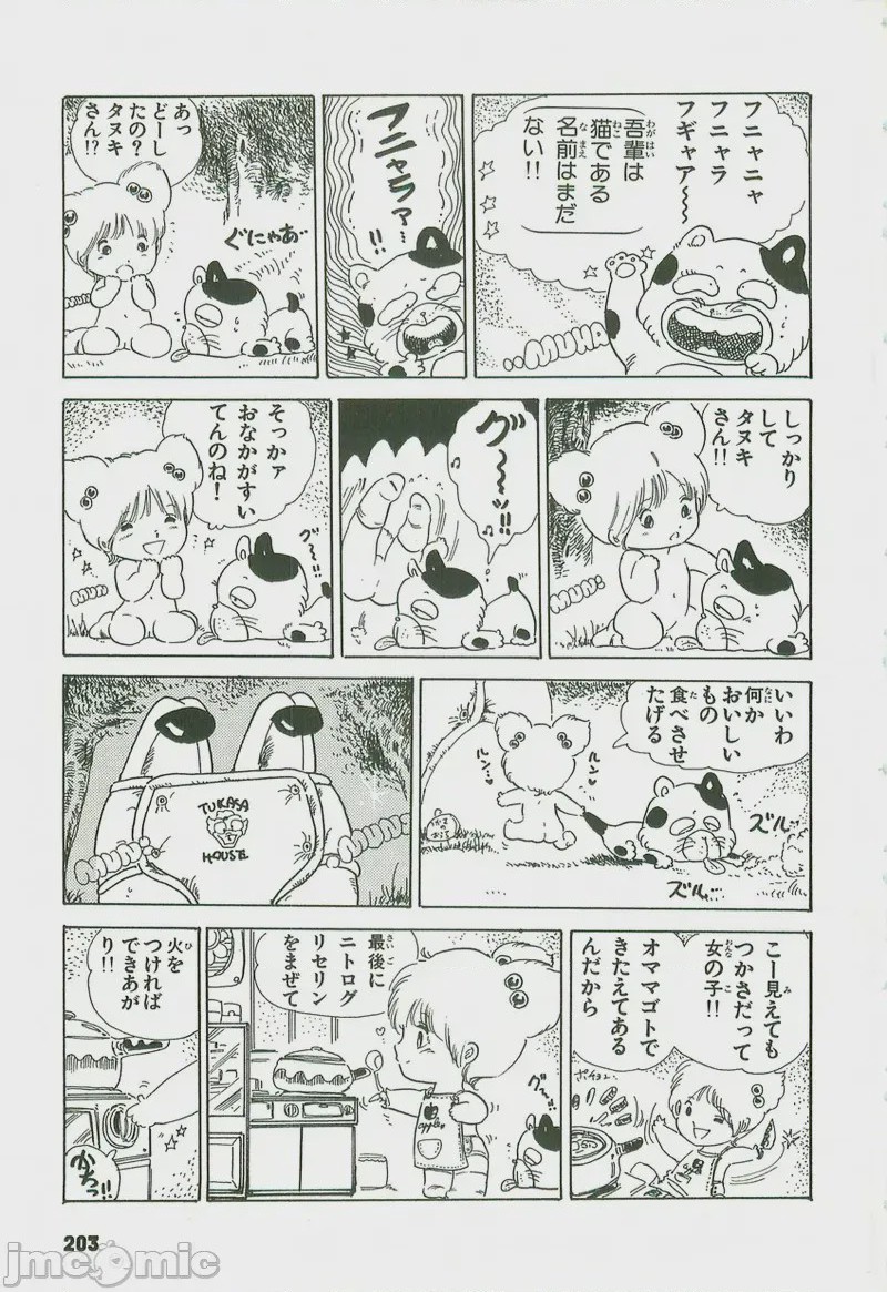 第1话、204 ページ