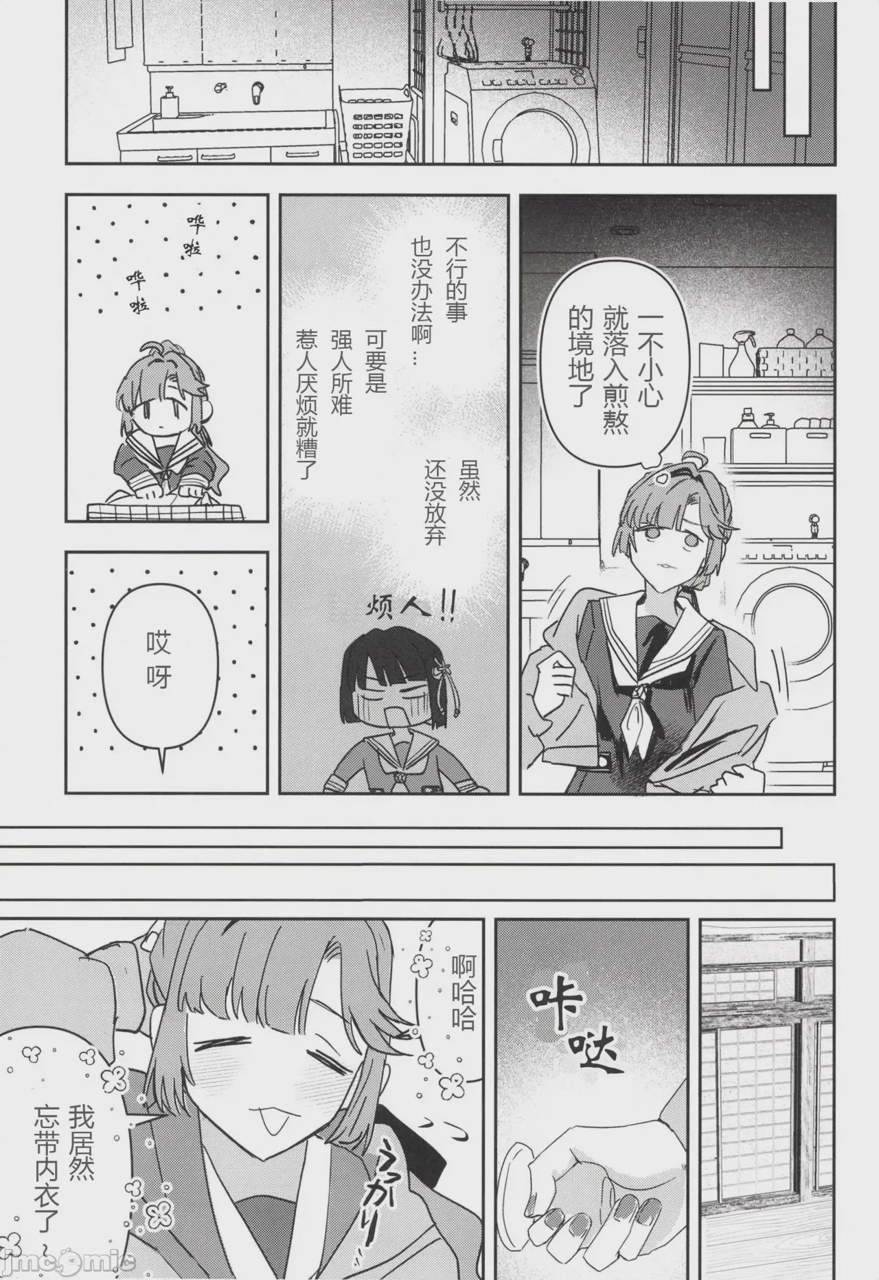 第1话，第 9 页