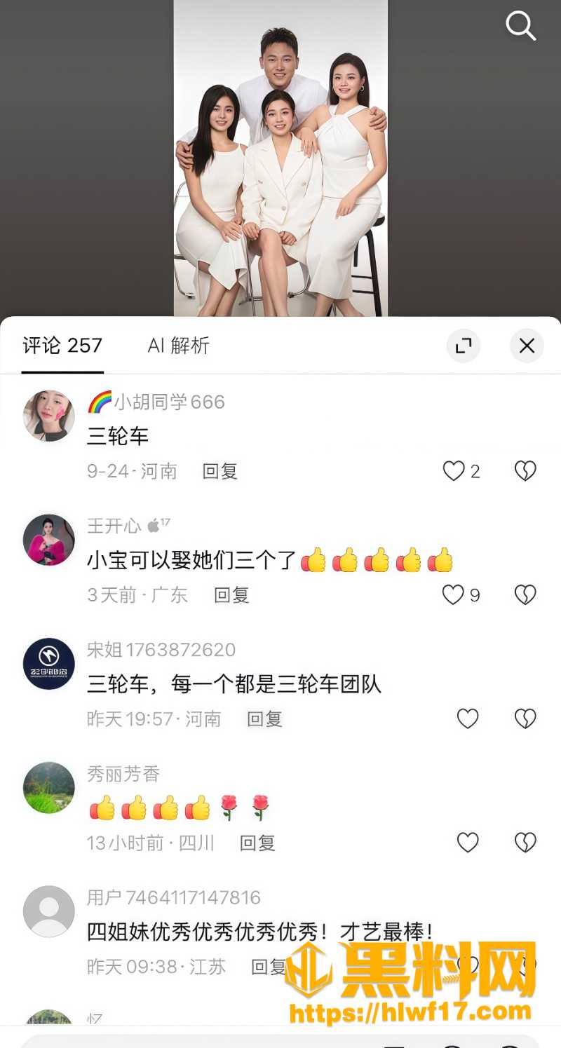 四姐妹翻车8
