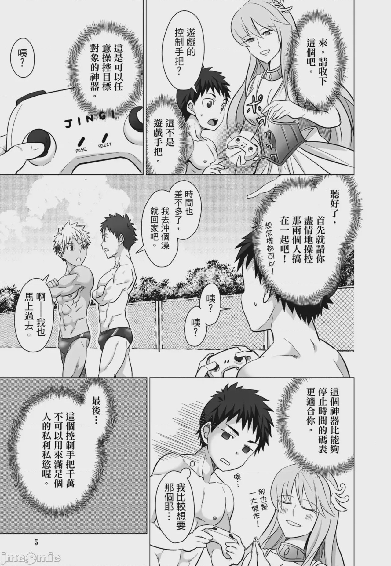 第1话，第 7 页