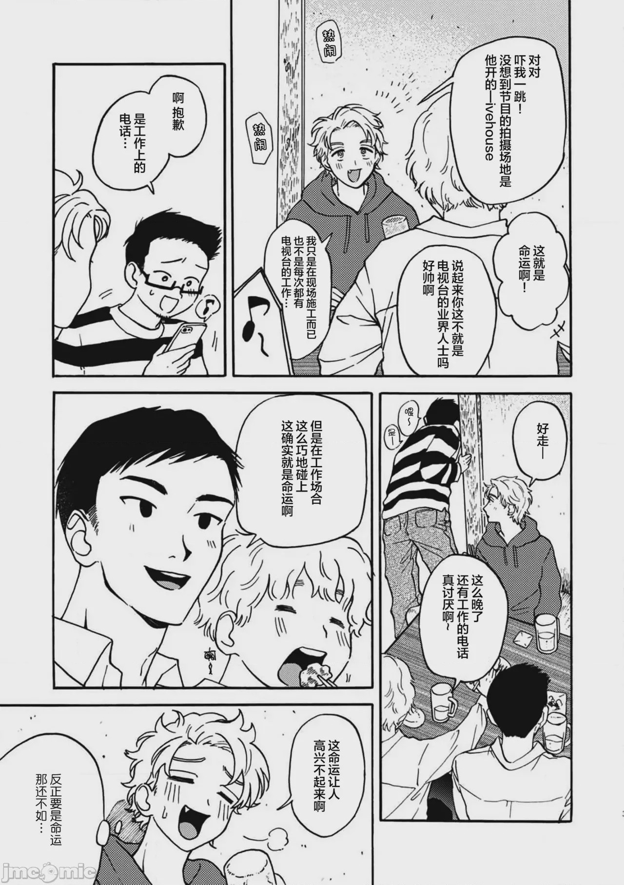 第1话，第 5 頁