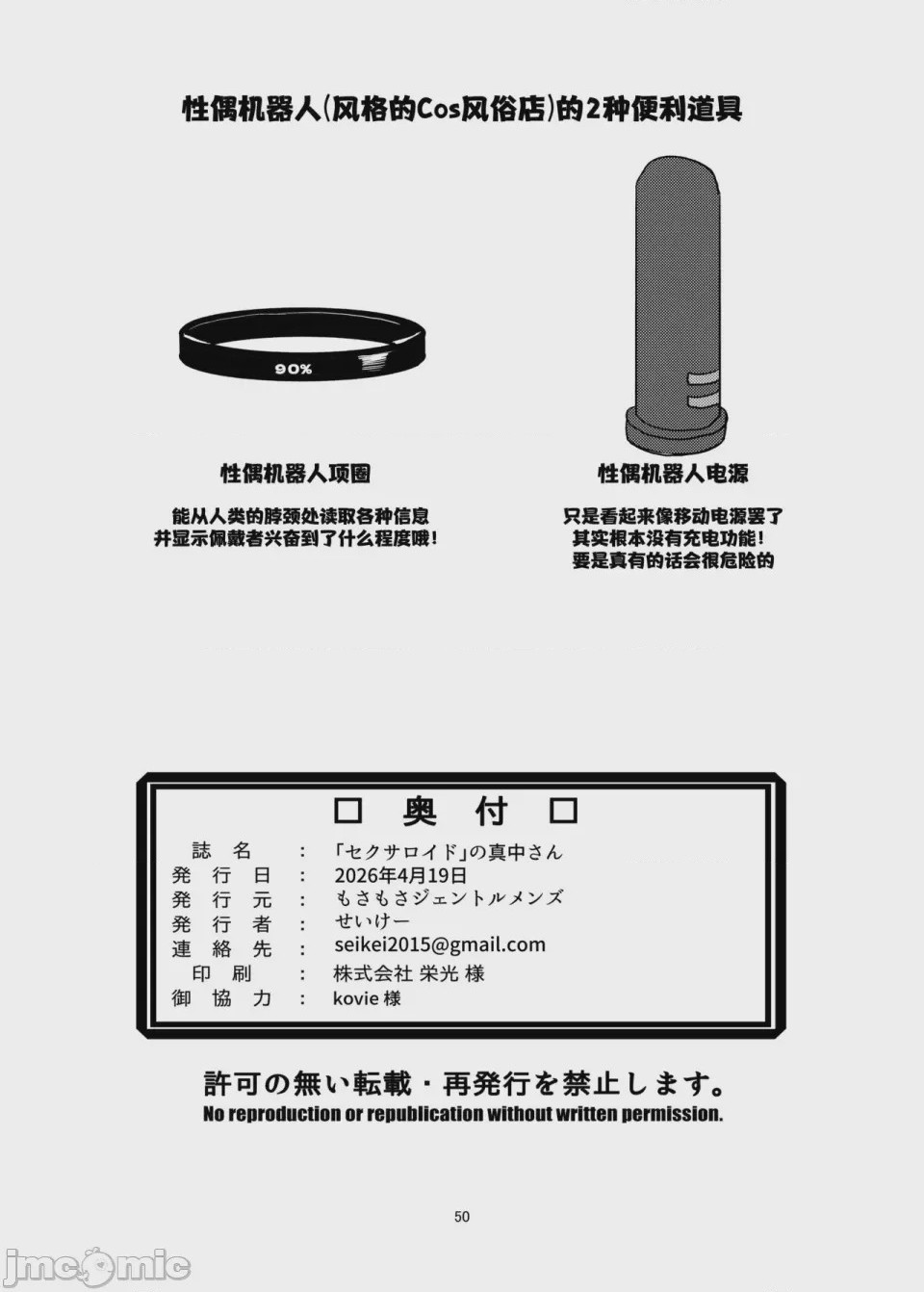 第1话，第 50 頁