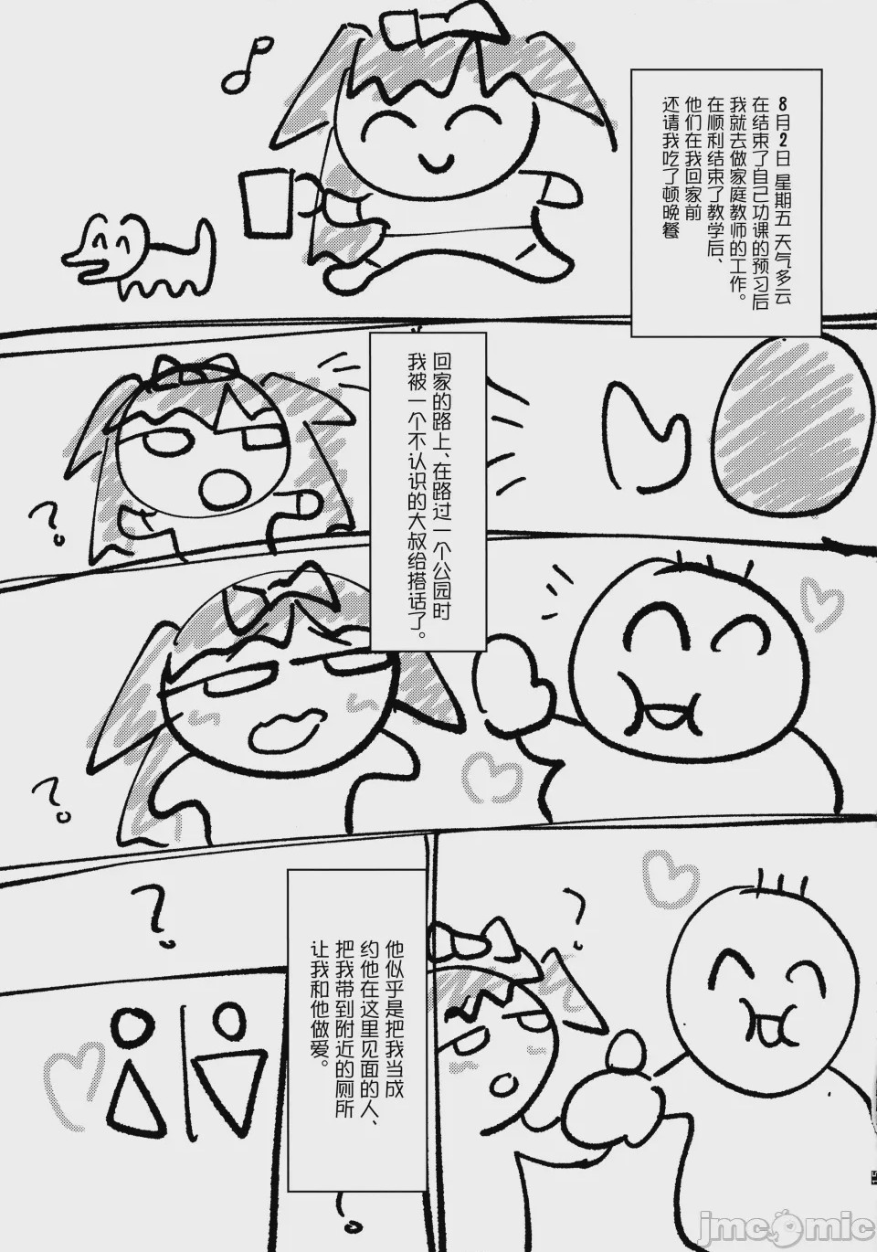 第1话，第 17 页