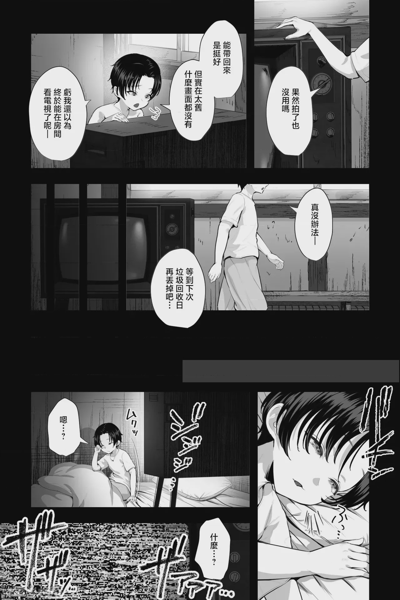 第1话, page 4