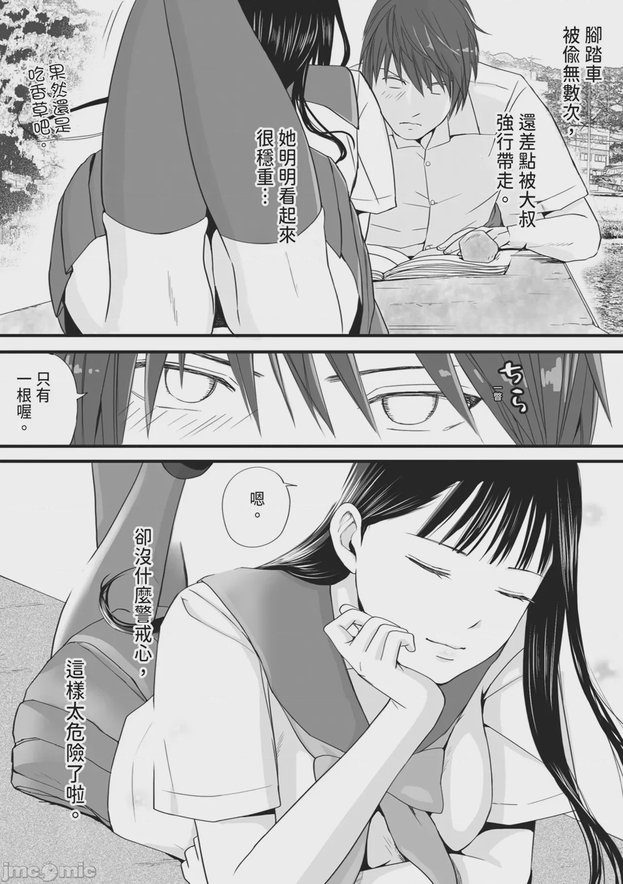 第1话, page 23