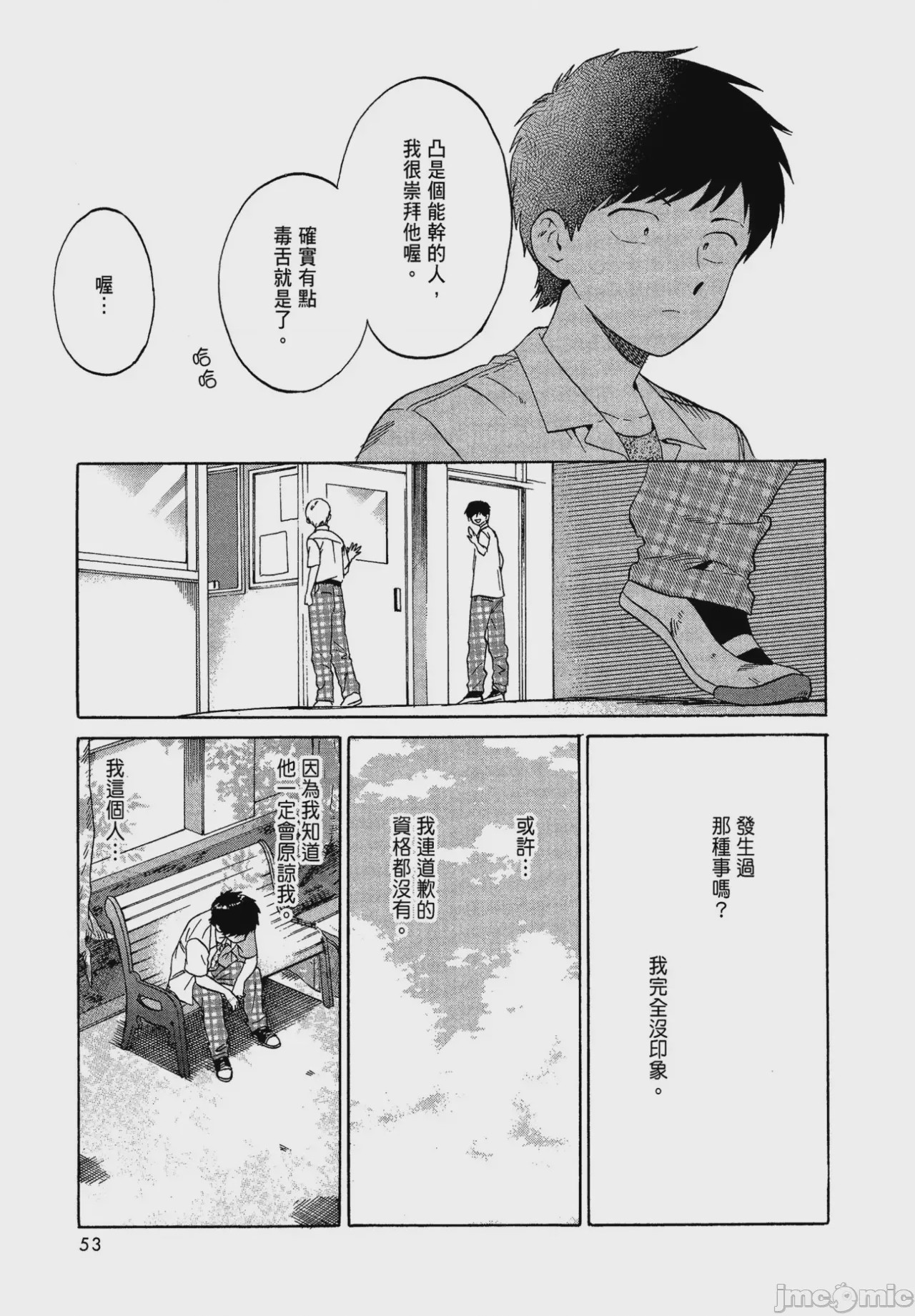第1话, trang 55