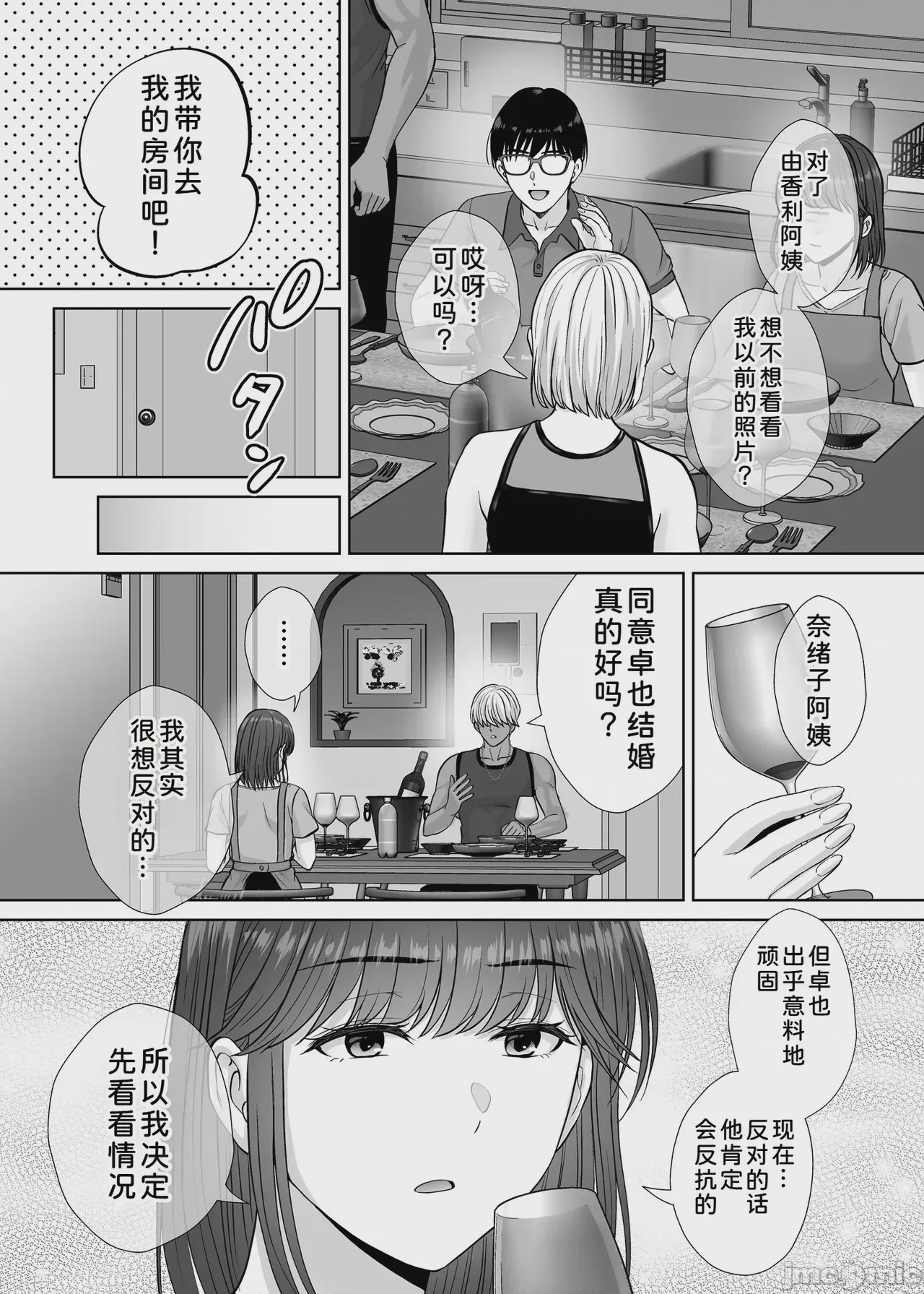第1话、23 ページ