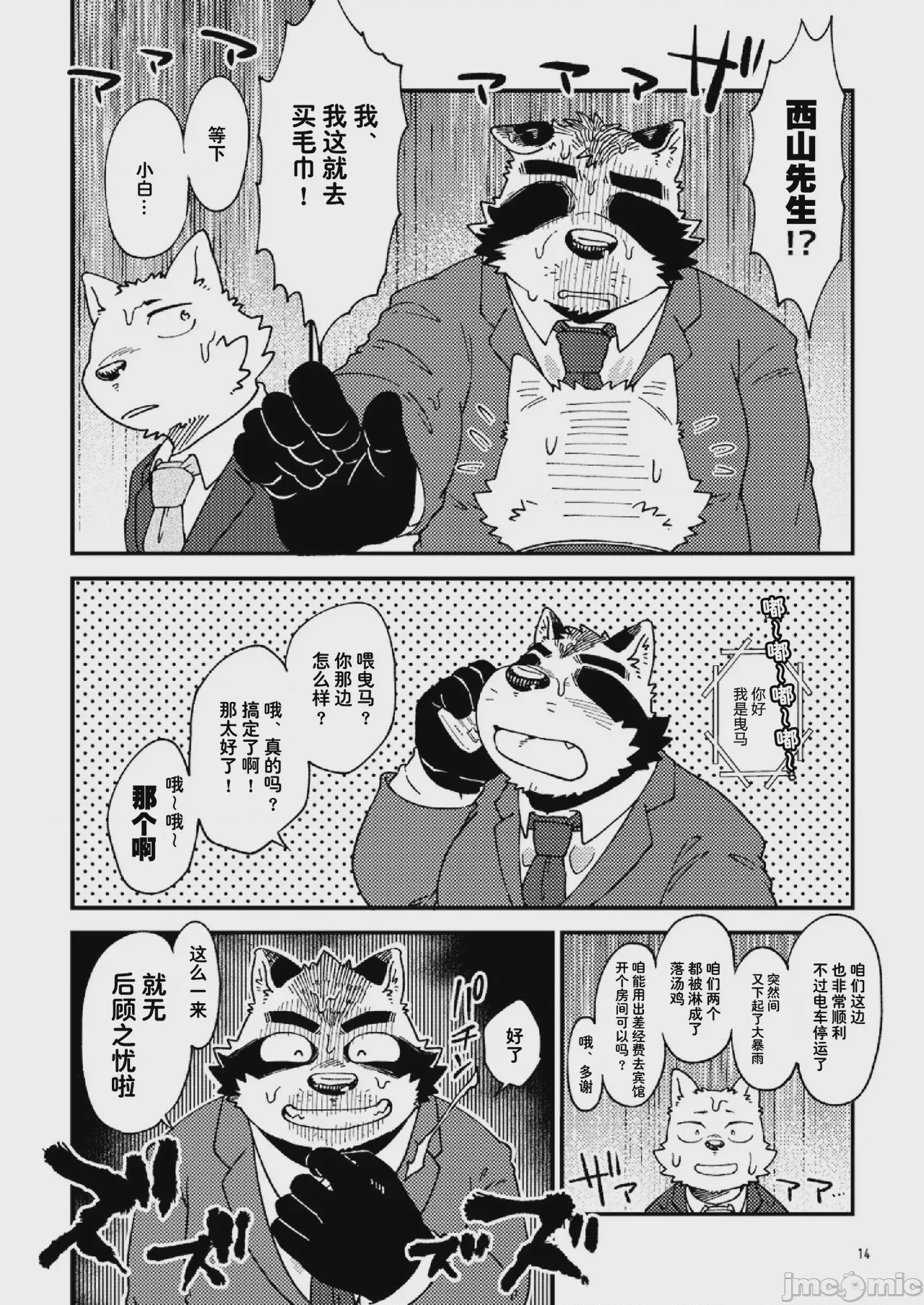 第1话、15 ページ