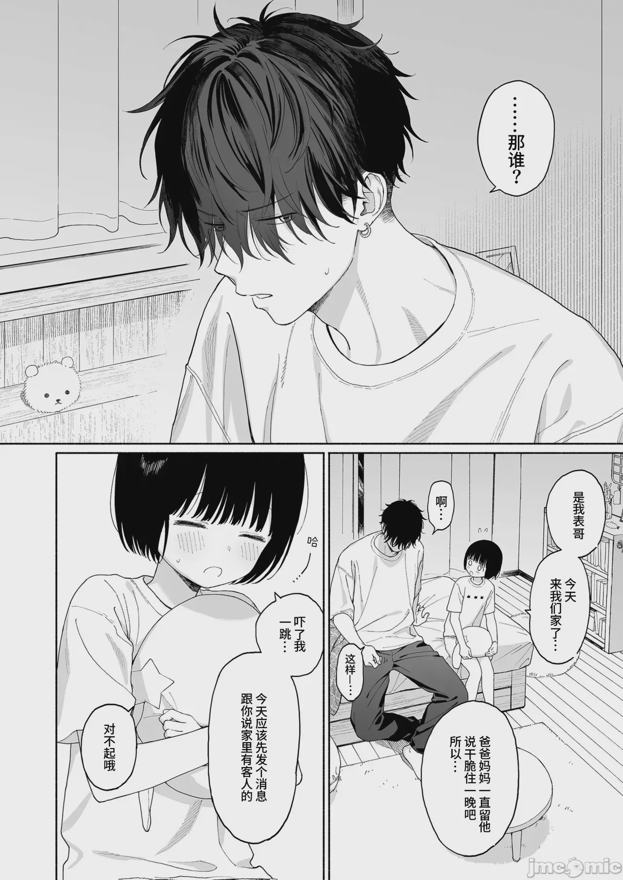 第1话, page 40