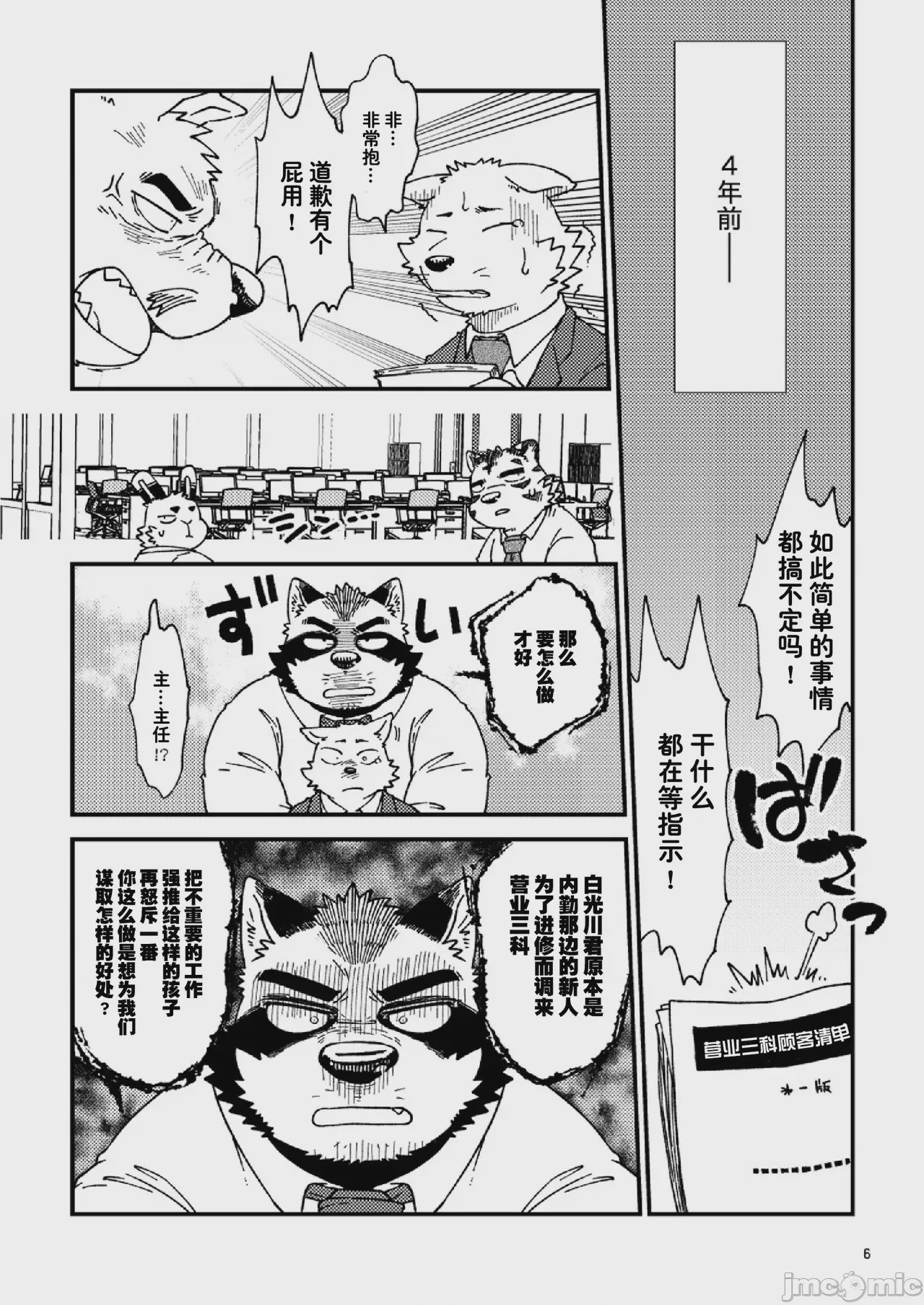 第1话, page 7