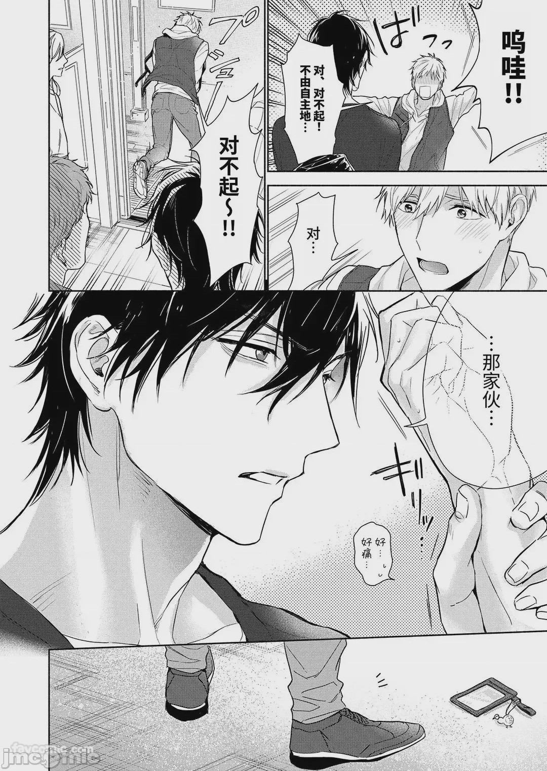 第1话, page 8