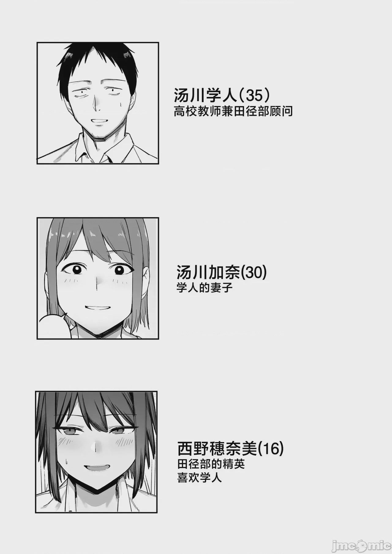 第1话、3 ページ