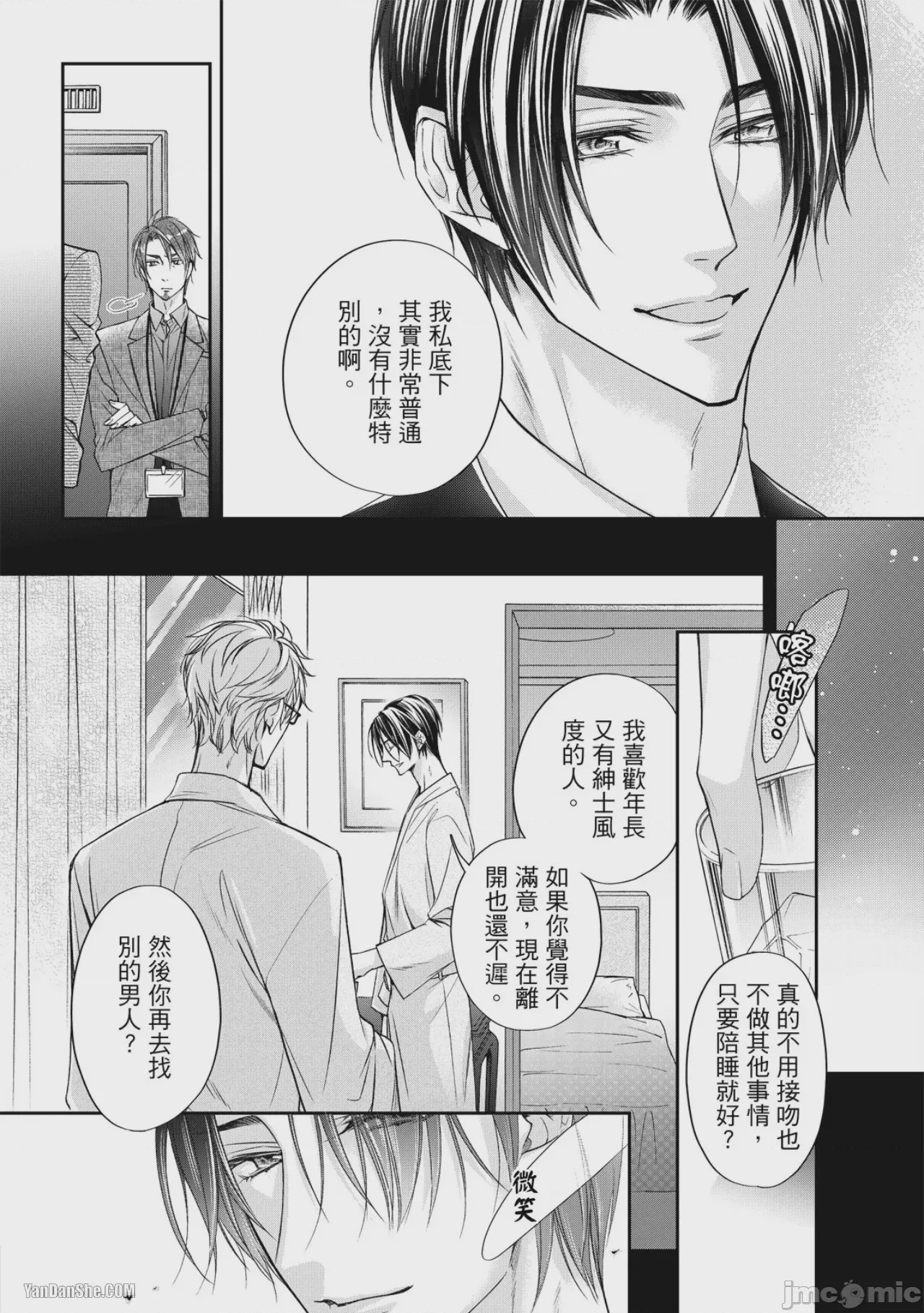 第1话, page 8