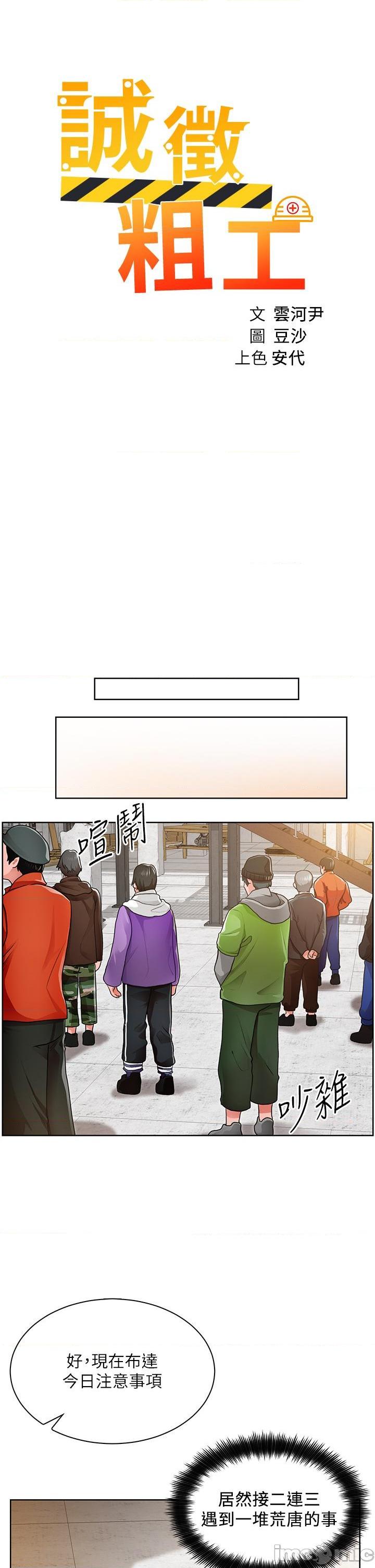 誠徵粗工，第 30 页