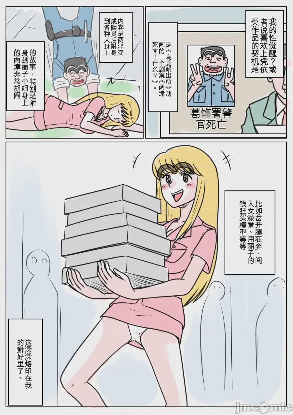 第1话，第 54 页