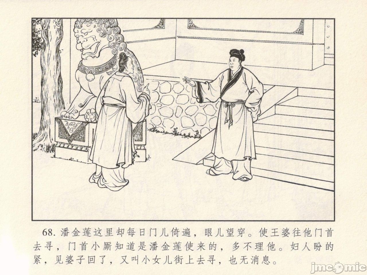 金瓶梅 第一回 潘金莲热盘西门庆，第 72 页