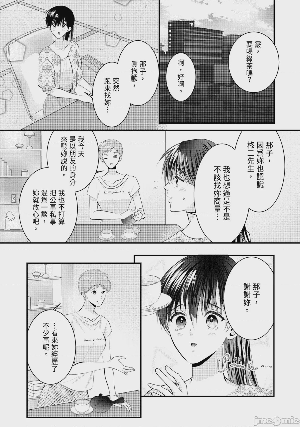 第1话, pahina 367