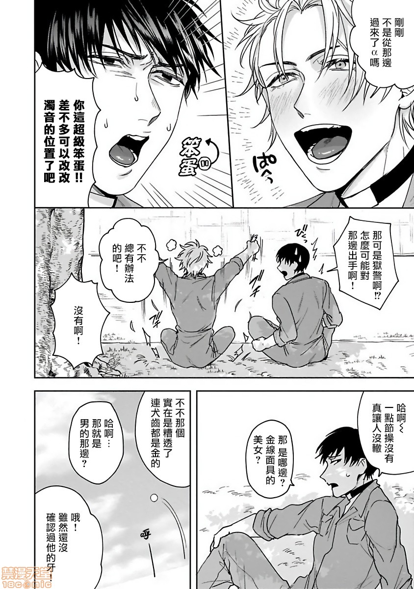 羽贺君想要被咬 [拾荒者汉化组] [さきしたせんむ] 羽賀くんは噛まれたい, pahina 16
