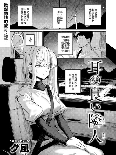 [山嵐个人汉化] [グ風] 耳の良い隣人 [中譯] 的封面
