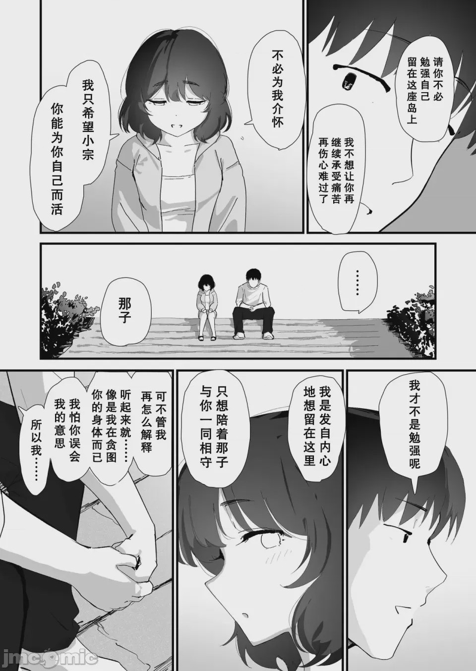 第1话，第 80 頁