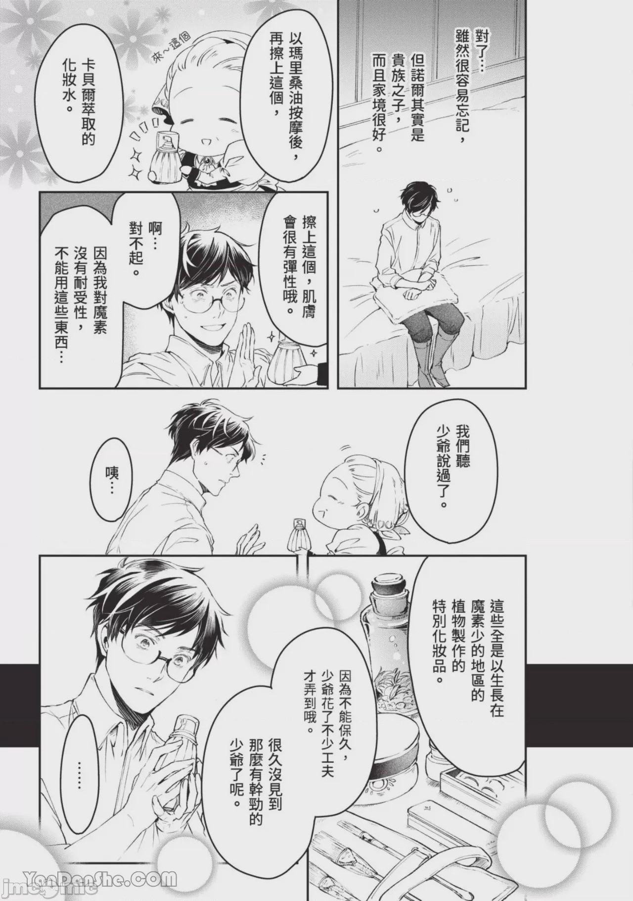 第1话, page 70