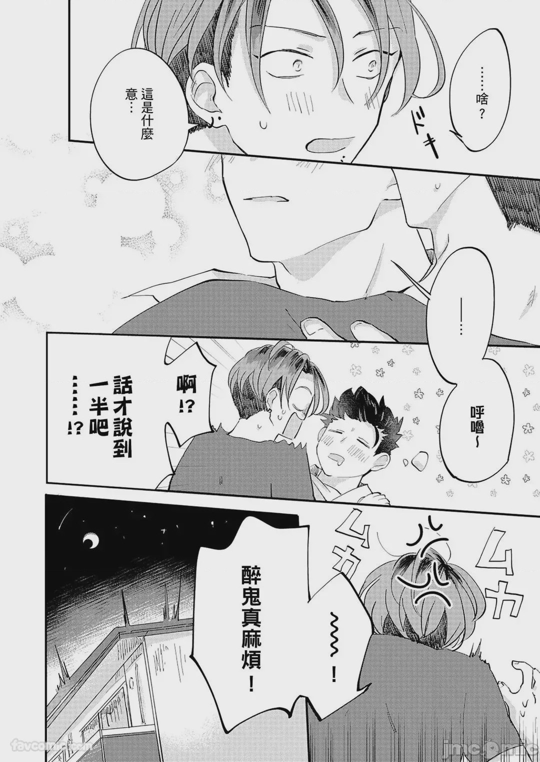 第1话，第 79 頁