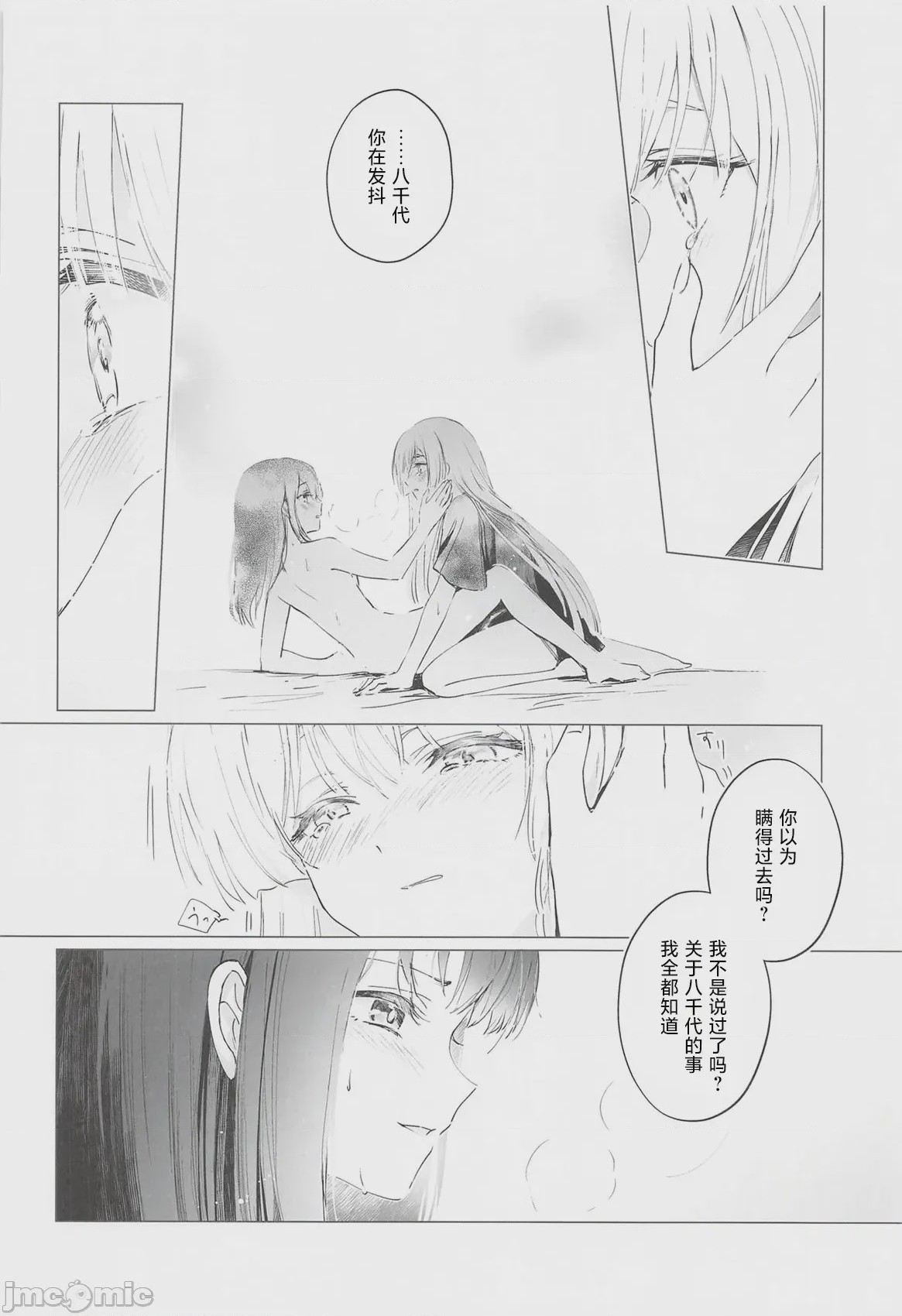 第1话，第 19 頁