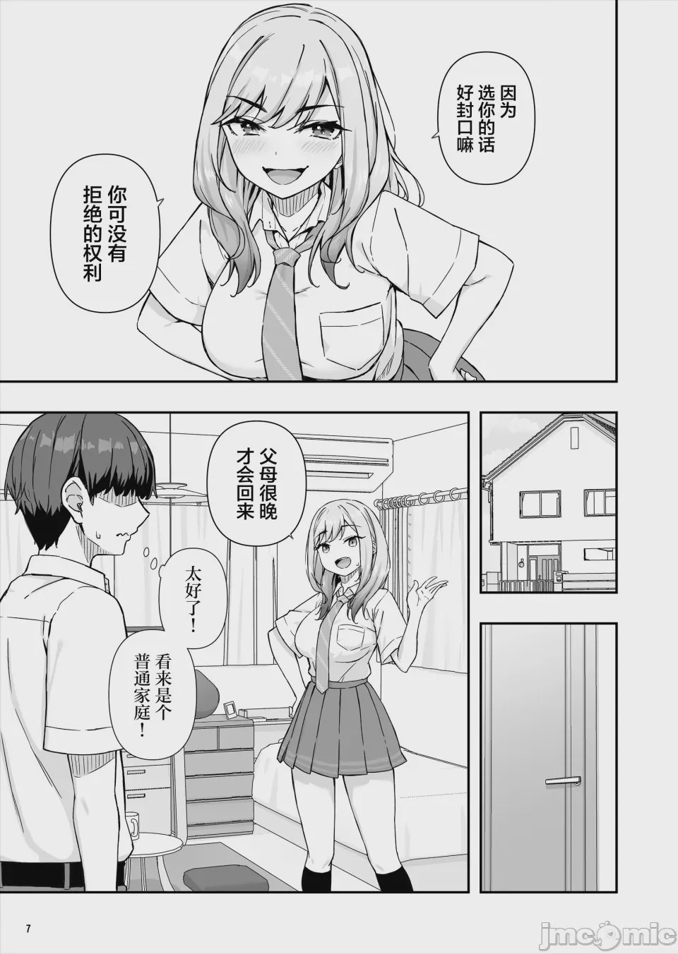 第1话，第 8 頁