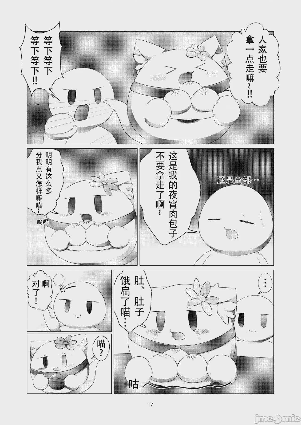 第1话, หน้า 17