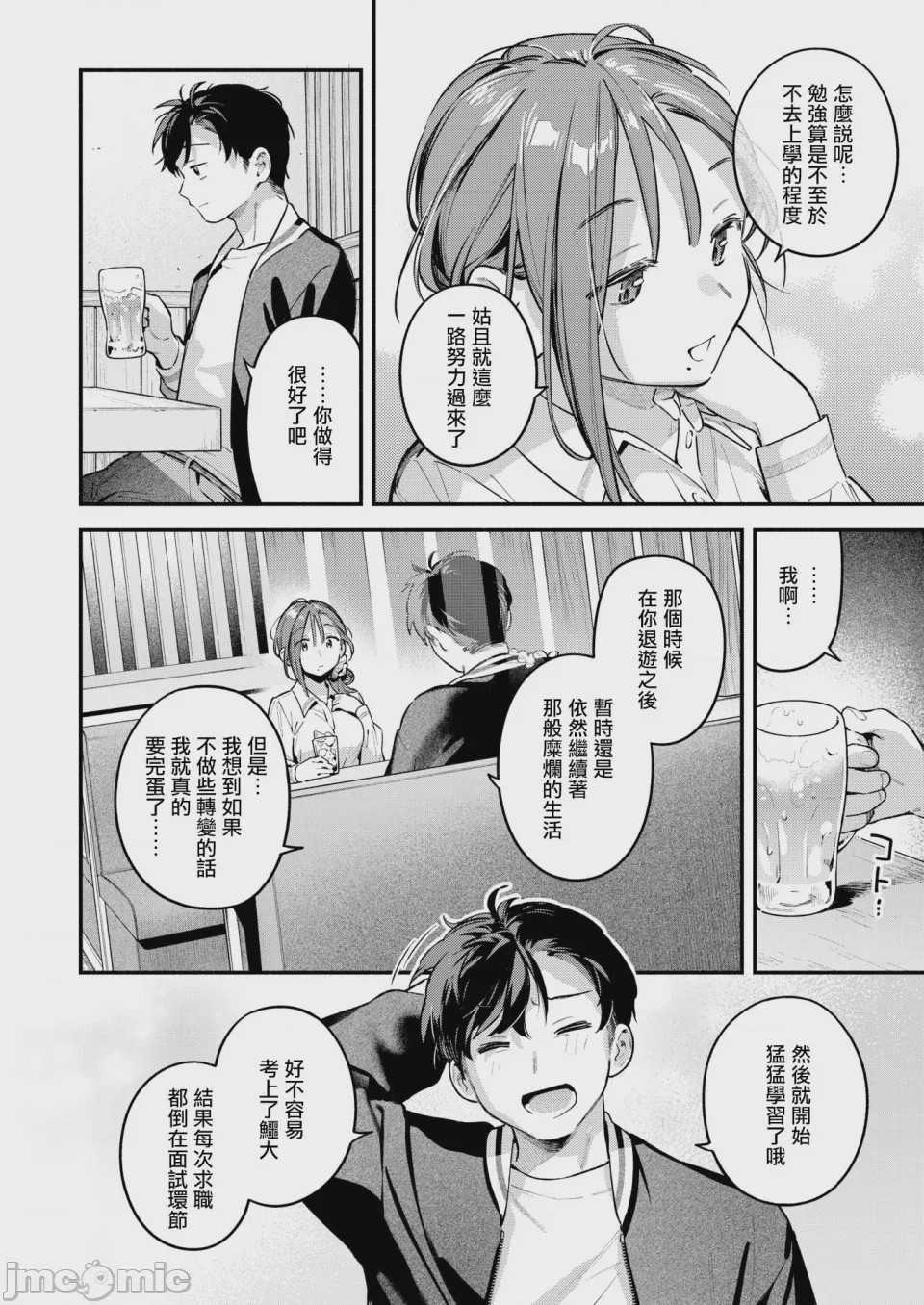 第1话, page 11