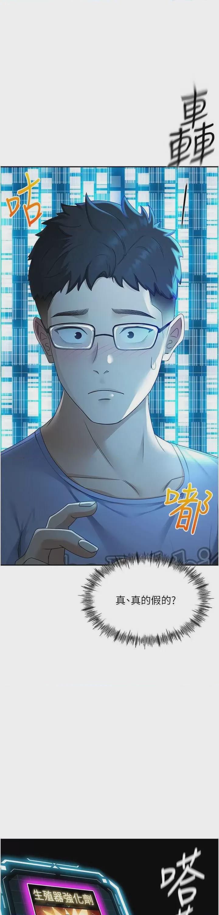顶加套房的春天 第1话, page 35