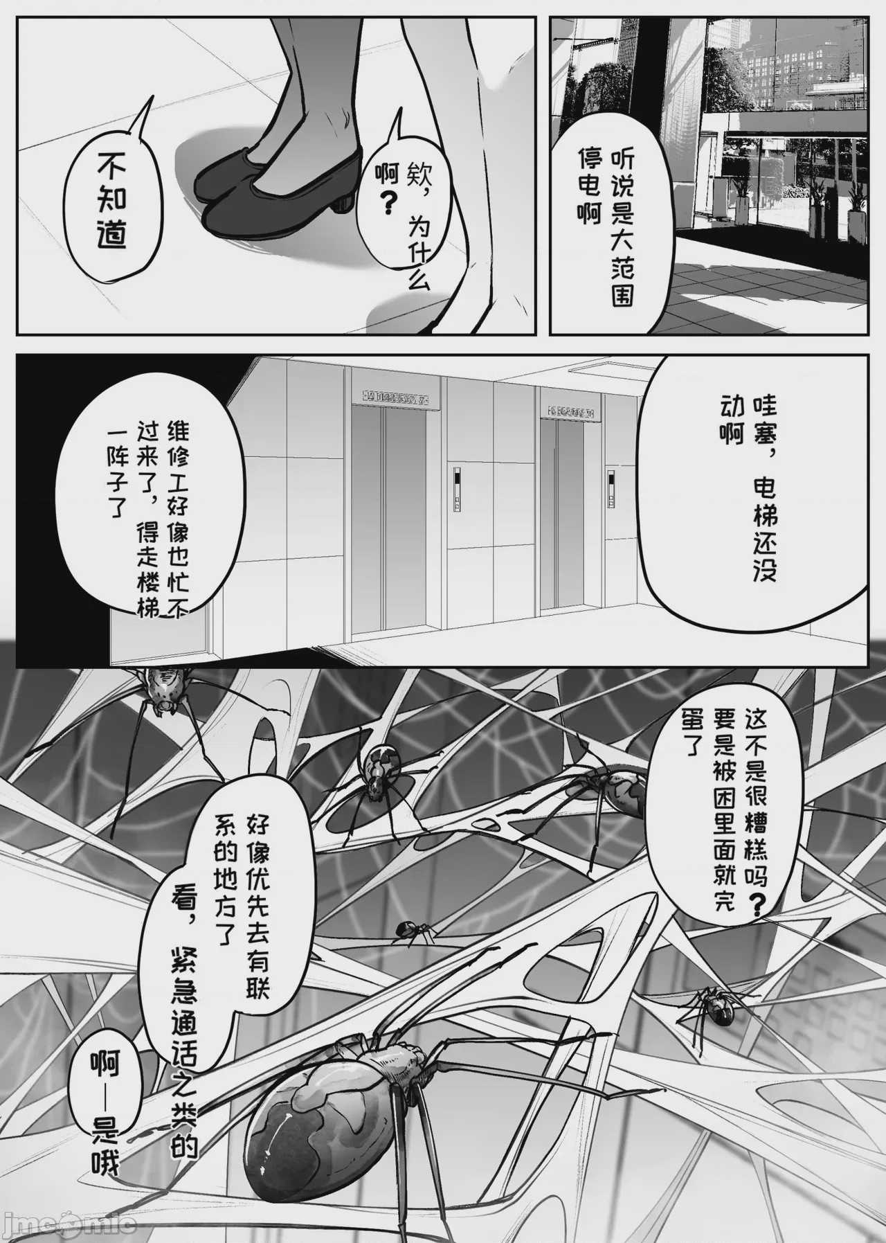 第1话, 페이지 27