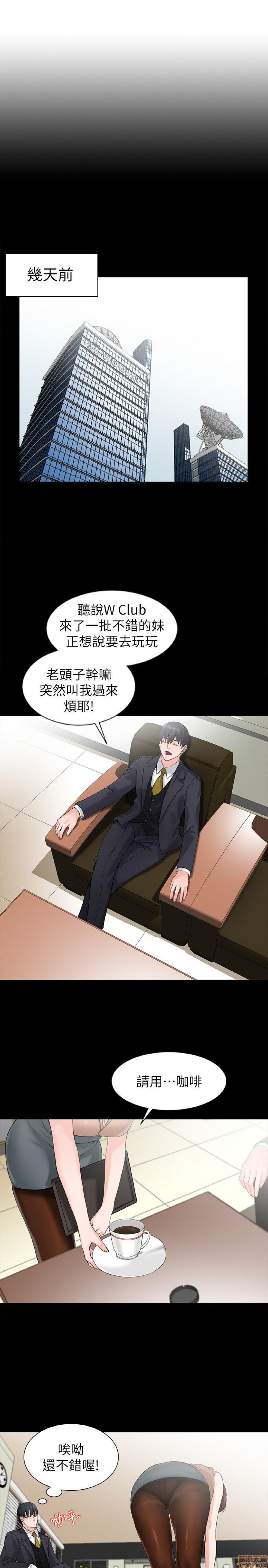 异乡人:意外桃花源，第 9 页