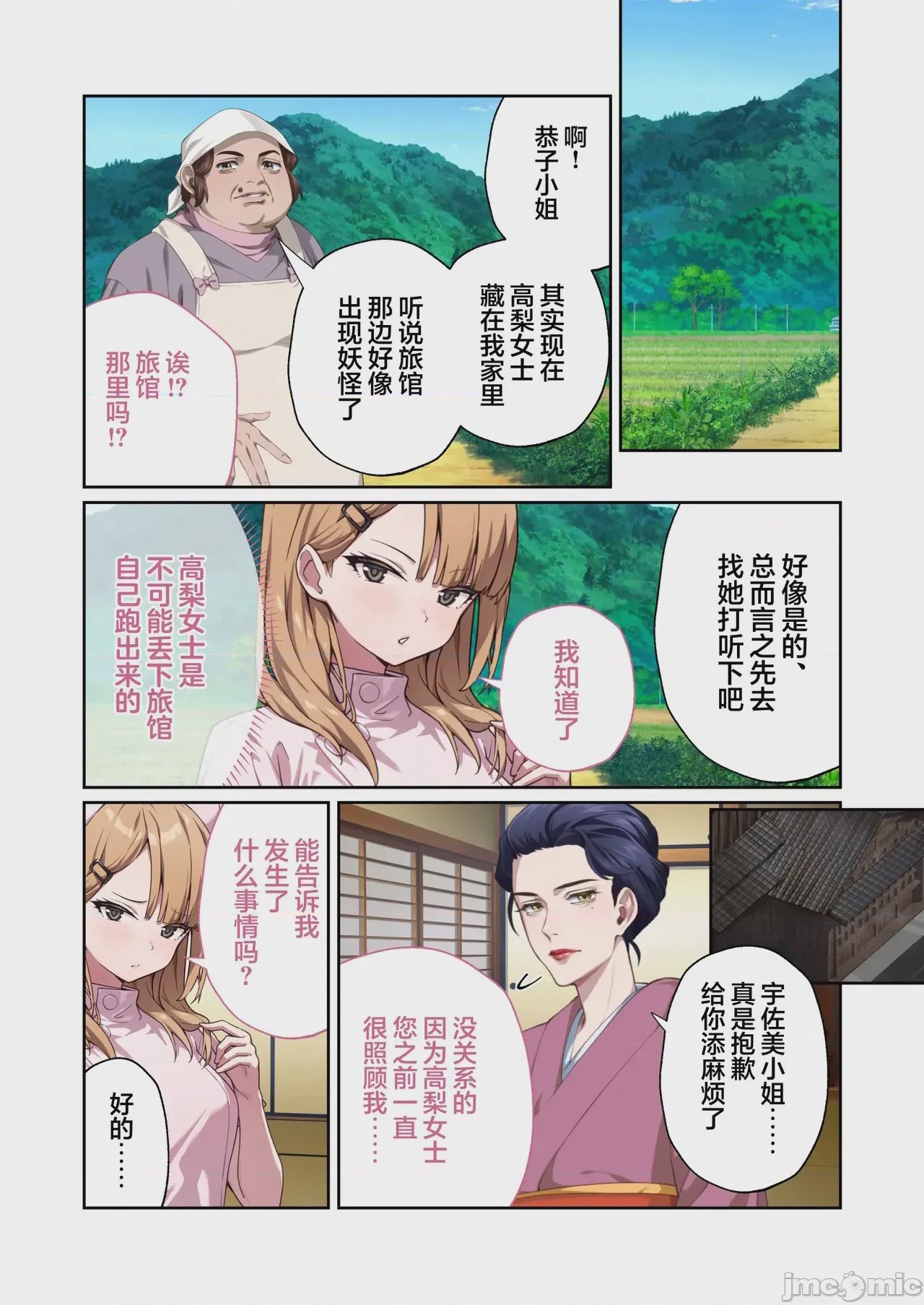 第1话, 페이지 77