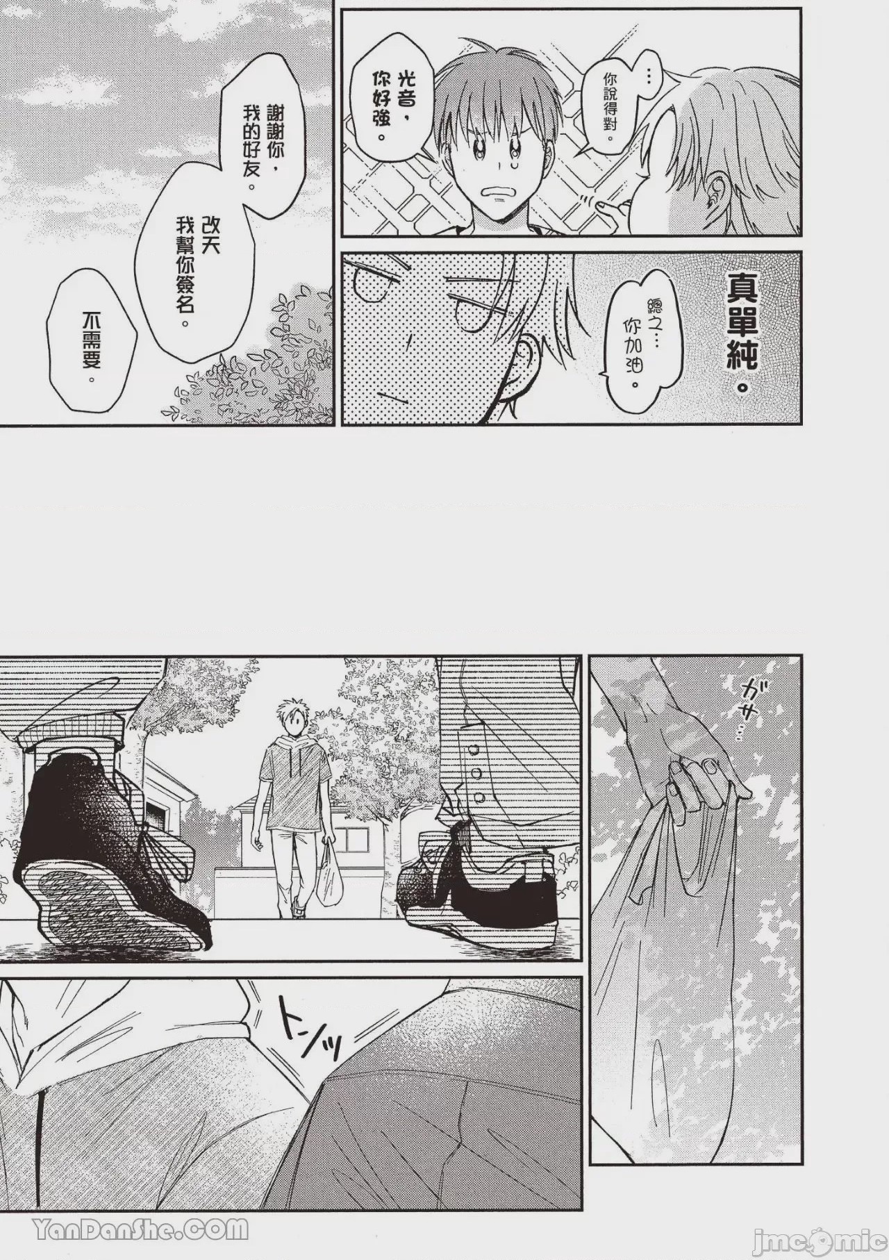第1话，第 76 页