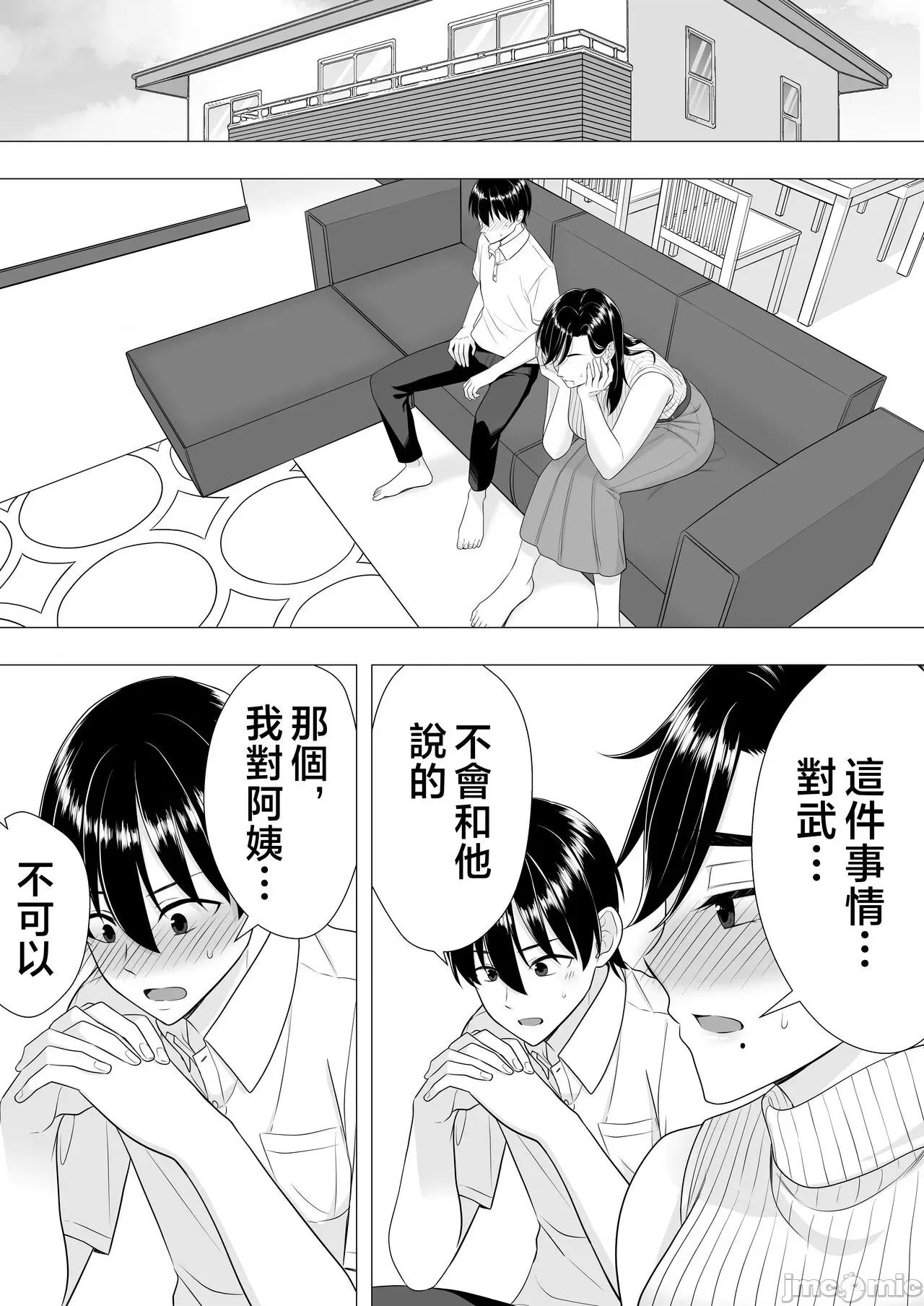 [たろバウム] 肝っ玉かーちゃん〜元気ママが僕のデカチンに堕ちるまで〜 第1话，第 20 页