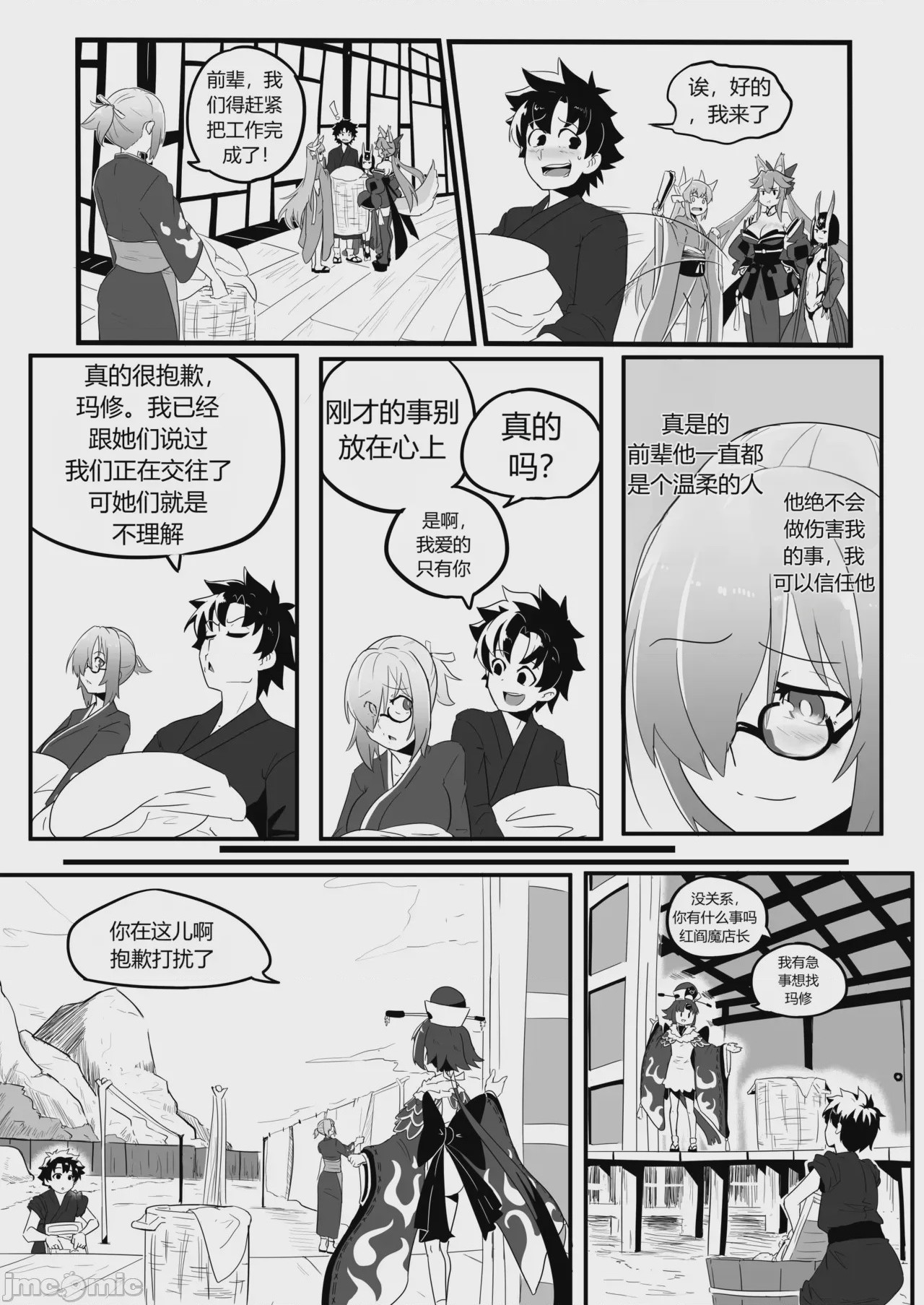 第1话，第 3 頁