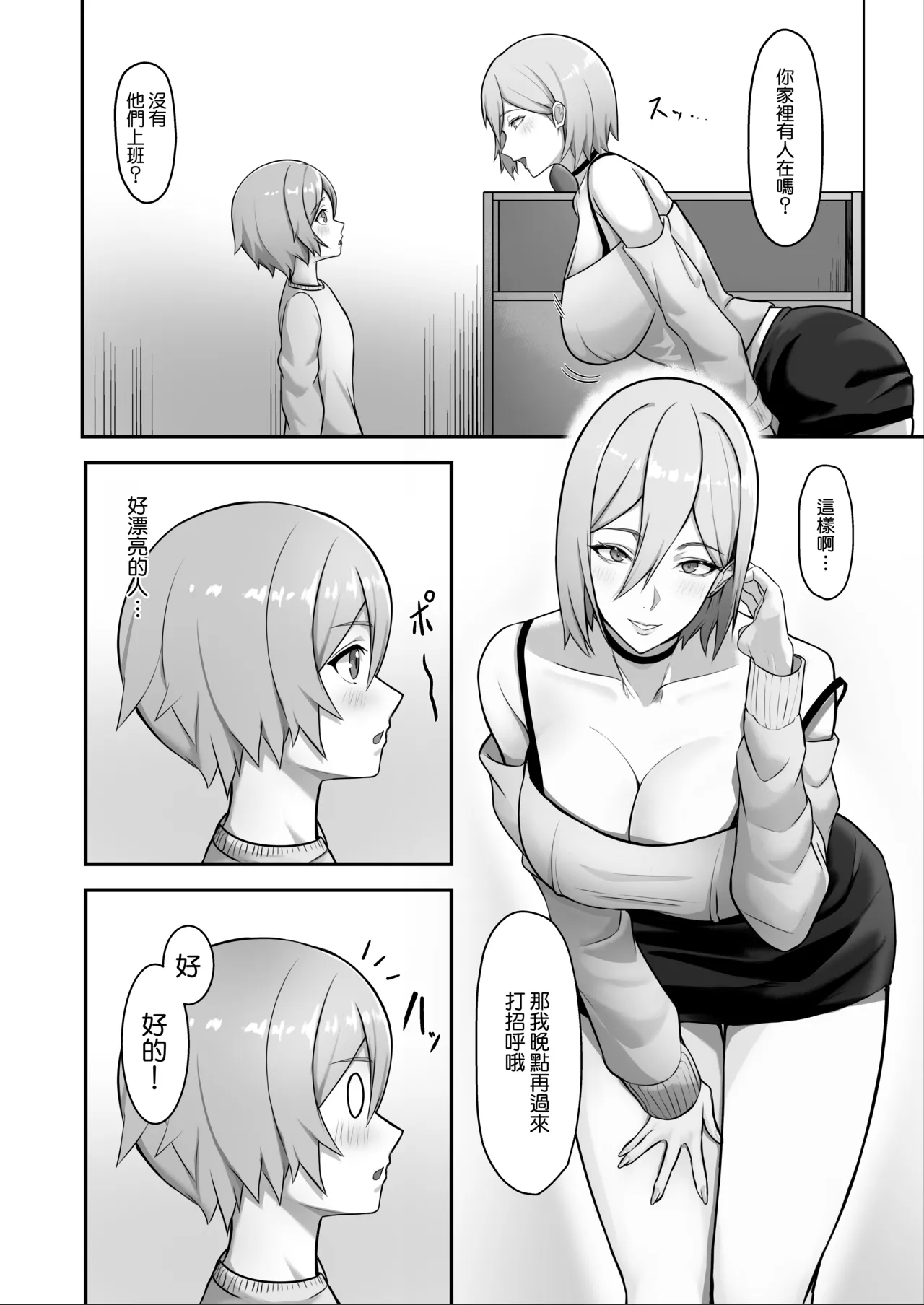 第 1 章, หน้า 5