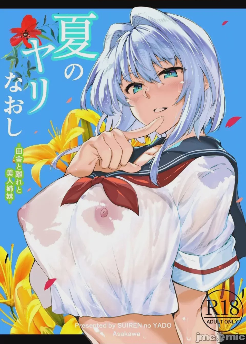 第1话，第 2 頁